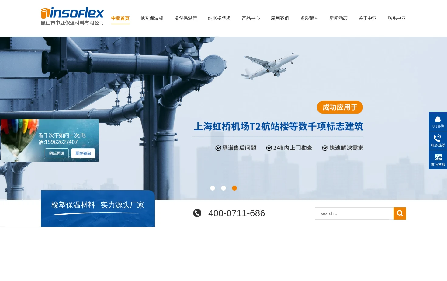 昆山市中亚保温材料有限公司 页面快照